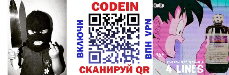 Codein напиток Lean (лин)  мега сайт  Устюжна 